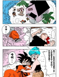 Yamamoto Warui Aniki - Bulma ga Yuukai Sareta! Dragon Ball Z Colorized Chinese ??????