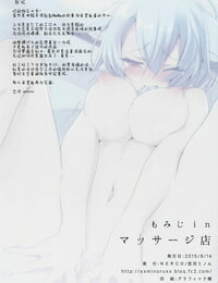 C88 NERCO Koikawa Minoru Momiji Massage-ten Touhou Project Chinese 靴下汉化组