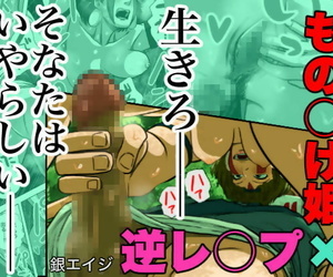 Gineiji mononoke hime X gyaku gwałt Pełna impuls Manga 16p księżniczka mononoke