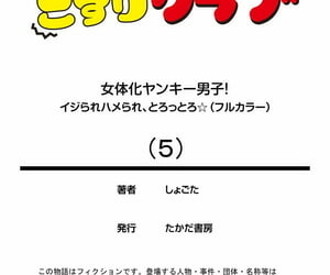 Shogota Nyotaika Yankee Danshi! Ijirare Hamerare- Torottoro 5 Digital