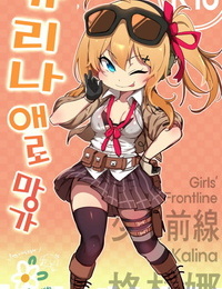 ooyun Kalina Ero Manga Girls Frontline Chinese é£Žæ²¹ç²¾æ±‰åŒ–ç»„ Decensored