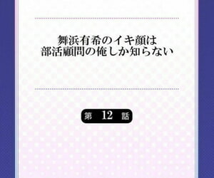 momoshika Fujiko maihama Yuki không ikigao nư bukatsu khe cắm không ore vô tội shiranai ch. 12