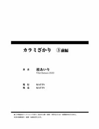 Katsura Airi karami zakari vol. 3 zenpen ingekleurd Onderdeel 4