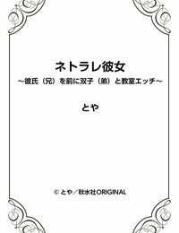 Toya Netorare Kanojo -Kareshi Ani o Mae ni Futago Otouto to Kyoushitsu Ecchi- Vol.01 English - part 3