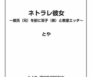 Toya Netorare Kanojo -Kareshi Ani o Mae ni Futago Otouto with respect to Kyoushitsu Ecchi- Vol.02 English - fixing 3