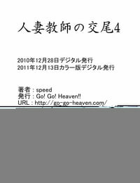 go! go! heaven!! velocidad Hitozuma kyoushi no koubi color la prohibición de soushuuhen Parte 3