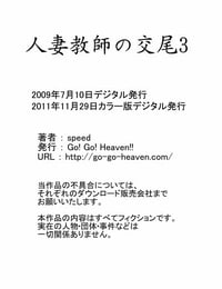 go! go! heaven!! vitesse Hitozuma kyoushi pas de koubi couleur interdiction soushuuhen PARTIE 3