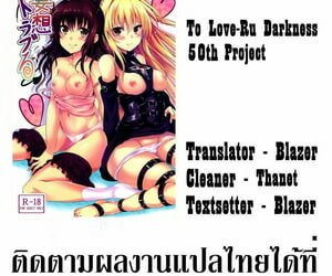 C84 SOTIKOTI soramoti Mousou Trouble To LOVE-Ru Thai ภาษาไทย