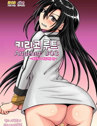 Umari-ya D-2 Kiriko Route Another #03 ~Kairaku Choukyou Anal Kaihatsu Hen~ - ??? ?? ??? #03 -???? ???? ?- Sword Art Online Korean