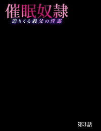 Oyama Yasunaga Saimin Dorei ~Semarikuru Gifu no Inbou 1~3 Set English CrowKarasu Digital - part 3
