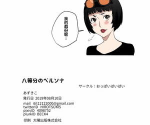 C96 Oppai Baibai Azukiko Hattoubun no Persona Persona 5 Chinese Colorized - loyalty 2