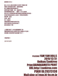 C97 Zankirow Onigirikun PILE EDGE YAM YAM DOLLS THE IDOLM@STER CINDERELLA GIRLS Chinese 无毒汉化组 - part 2