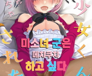 Kaochuu Specialization Sisei Bishoujo-kun wa Mechakucha Saretai - 미소녀 군은 메챠쿠챠 하고 싶다 Korean SBlack Digital