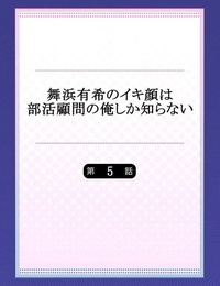โมโมชิกะ Fujiko maihama ยูกิ ไม่ อิกิเกา อือ? bukatsu โคมอน ไม่ ร้า shika shiranai ch. 5