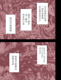 Crimson Idol Kyousei Sousa 2 ~Akutoku Shachou ni Ayatsurareta Shojo Idol~ Chinese 不可视汉化 Digital - part 4