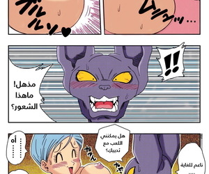 Yamamoto Bulma ga Chikyuu o Sukuu! Miscreation Ball Domineer Arabic Colorized