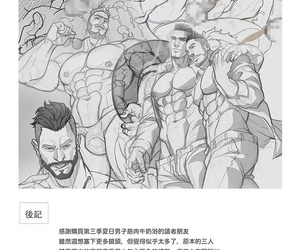 Sexy Xiong Summer Little shaver 03 Muscle Milk Bathe Chinese - faithfulness 4