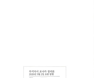 MIGNON Factory mignon Mukidashi Onaka Matome - 무키다시 오나카 정리본 Love Live! Sunshine!! Korean - faithfulness 3