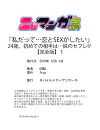 OUMA×frog Watashi datte… Koi to SEX ga Shitai 24-Sai- Hajimete no Aite wa… Imouto no SeFri ! ? Kanzenban 1 - part 7