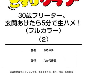 Rurukichi 30-sai Freeter- Genkan Aketara 5-fun de Namahame! FullColor Ch.1-2 - loyalty 3