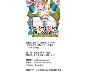 Yudokuya Tomokichi Zettai ni Ochinai Himekishi Elf VS Donna Onna demo Otosu Orc Gundan Full Color Ban Digital