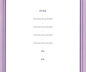 AC2 TwinBox Hanahanamaki- Sousouman TeacherTeacher Soushuuhen Kakioroshi 4P Manga Chinese 兔司姬漢化組 Decensored