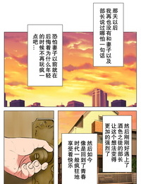 W no Honnou Shin- Boku no Tsuma to Kyokon no Moto AV Danyuu BuchouChinese【不可视汉化】 - part 5