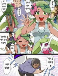 Kusayarou Slave Ball Sennou ~Mallow & Steenee Hen~ Pokémon Korean