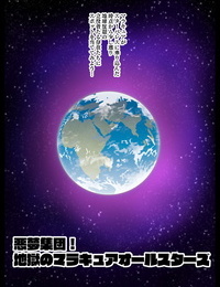 Akuochisukii Kyoushitsu Akuochisukii Sensei Space Invaders MaraCure full color Star Twinkle PreCure