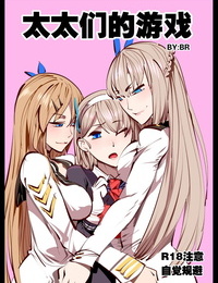 Breakrabbit 太太们的游戏 Warship Girls Chinese Uncensored