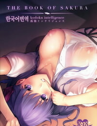 C93 Kodoku intelligence Nanao THE BOOK OF SAKURA Fate stay night Korean