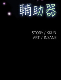 KKUN &INSANE Love Parameter 恋爱辅助器 83-85 Chinese - part 3