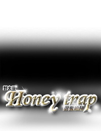 Honey trap ç”œèœœé™·é˜± ch.1-7 Chinese - part 4
