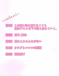 Sakura shouji Schreibtisch keine shita de Ai O Sakebu ~aimai de ibitsu na futari~ 1