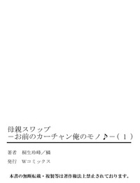 Kiryuu Reihou Hahaoya Swap - Omae no Kaa-chan Ore no Mono 1-4 Chinese æ™“ç™½ä¸ªäººæ±‰åŒ– - part 3
