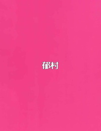 C94 Ikumura Iku Ecchi na Onee-san Matome Hon Various Chinese 臭鼬娘漢化組 - part 2
