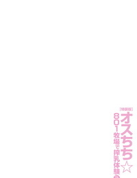 kairi Osuchichi ☆ 801 bokujou de sakunyuu taiken 디지털 부품 4