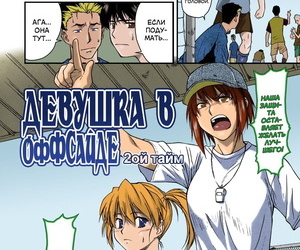 Nagare Ippon Offside Girl Ch. 1-5 Russian Colorized Decensored WIP - part 2