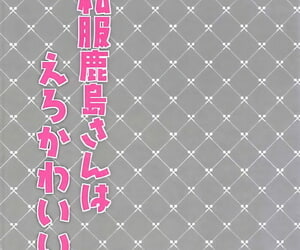 COMIC1☆12 Head over heels in love with Latte Ichiyo Moka Shifuku Kashima-san wa Ero Kawaii Kantai Aggregation -KanColle- Spanish Amblyopia