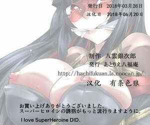 Atelier Hachifukuan Superheroine Yuukai Ryoujoku 12 - Superheroine in Distress - Etoile Nol - 凌辱诱拐 12 Chinese 有条色狼汉化 - part 2