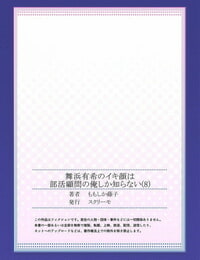 โมโมชิกะ Fujiko maihama ยูกิ ไม่ อิกิเกา อือ? bukatsu โคมอน ไม่ ร้า shika shiranai ch. 8