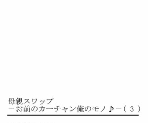 Kiryuu Reihou Hahaoya Swap - Omae spoonful Kaa-chan Ore spoonful Mono 3 English Zero Translations - loyalty 3
