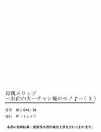 Kiryuu Reihou Hahaoya Swap - Omae no Kaa-chan Ore no Mono 3 English Zero Translations - part 3