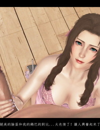 AYA3D 艾莉絲 — 蜜蜂之館風俗娘 Final Fantasy VII