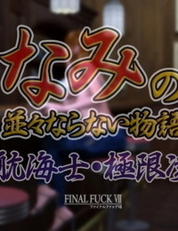 Final Fuck 7 Nami no Naminami Naranai Monogatari Onna Koukai-shi Kyokugen Ryoujoku One Piece