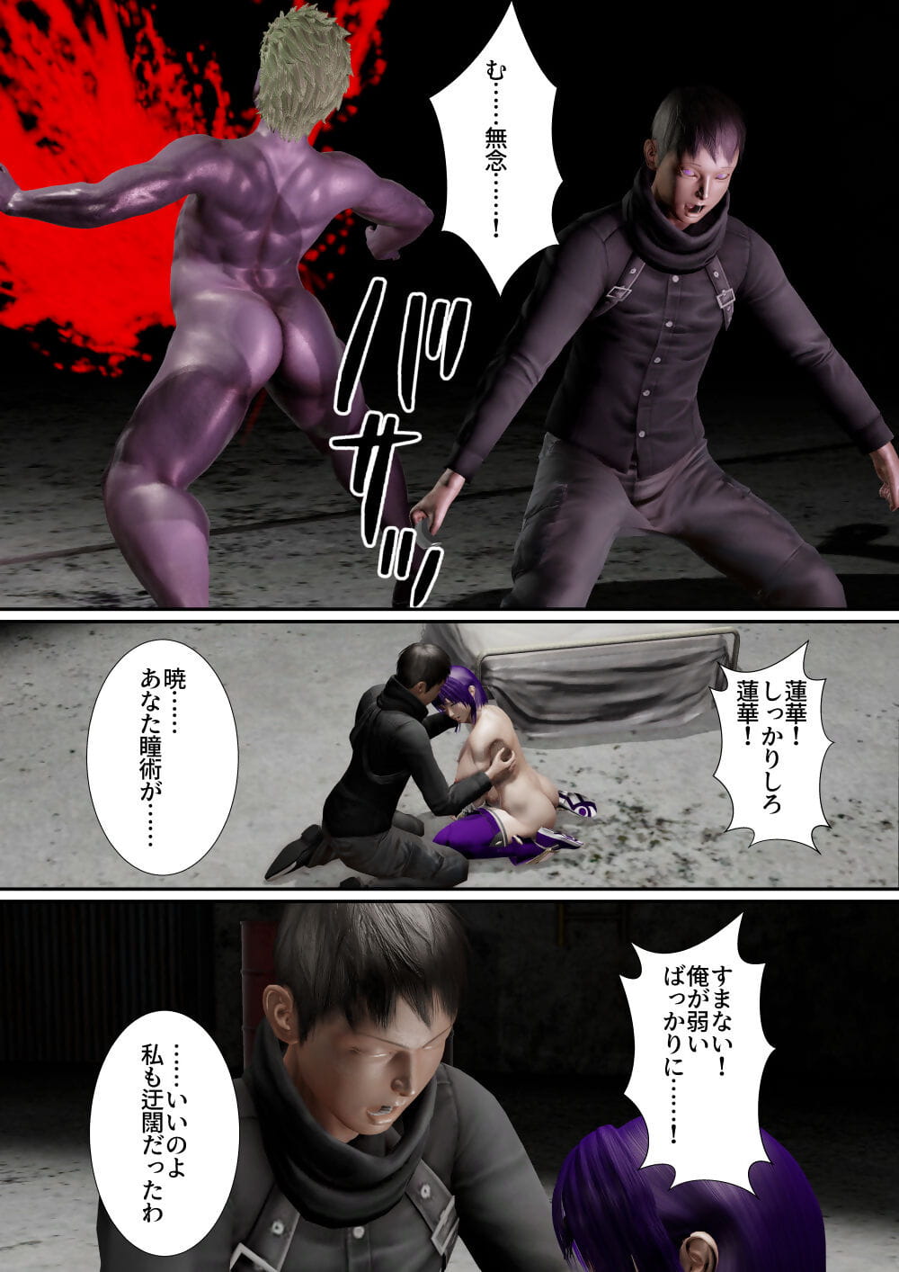 goriramu Тоума кенши Ширидзу Демон мечник серия часть 3 page 1