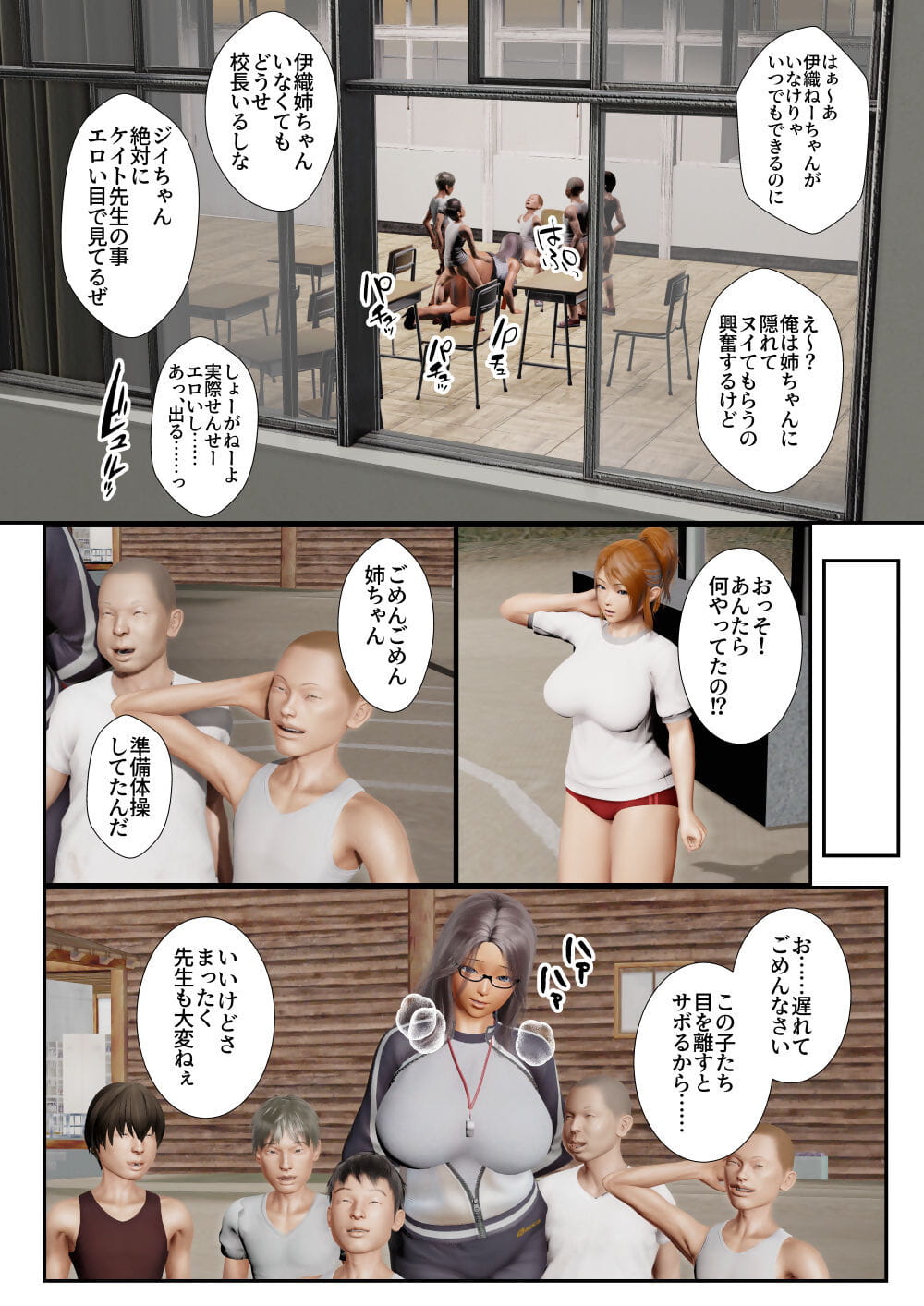 goriramu Touma kenshi shirizu Demon schermer serie Onderdeel 4 page 1