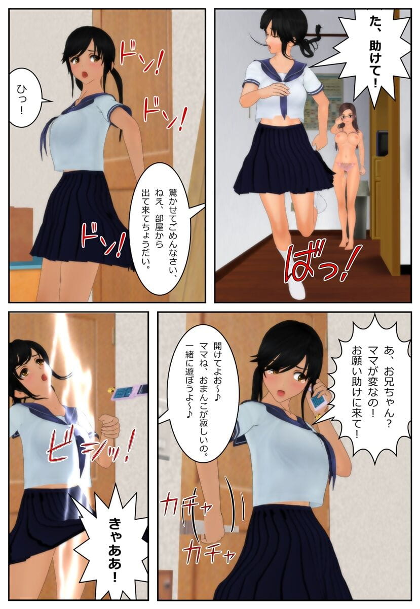 Kuraki Un mère Un fille et Un possesseur page 1
