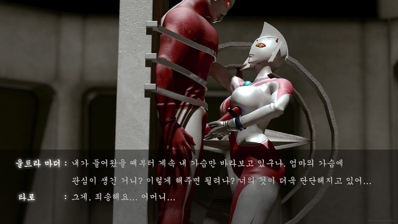 Heroineism Photographic Record of Degenerated Ultramother and Son Ultraman Korean - part 2 page 1