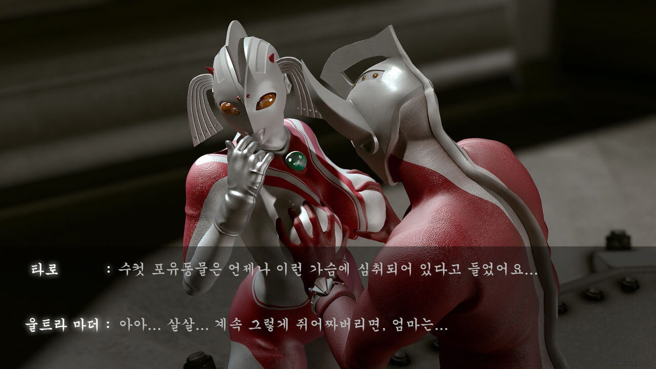 Heroineism Photographic Record of Degenerated Ultramother and Son Ultraman Korean - part 3 page 1